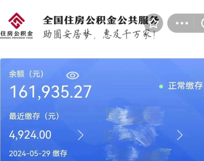 霍邱离职公积金（离职公积金怎么处理）