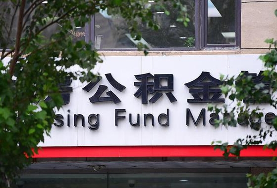霍邱离职公积金（离职公积金怎么处理）
